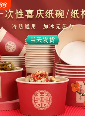 结婚纸碗一次性碗筷套装加厚喜碗酒席红色纸杯子婚庆用品食品级