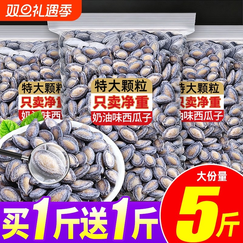 西瓜子奶油味2025新货瓜子大颗粒瓜子仁炒货原味零食批发5斤装