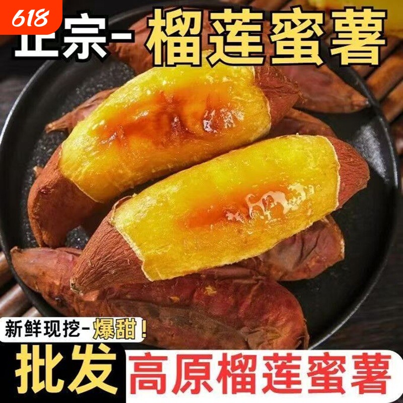 正品榴莲蜜薯新鲜红薯黄金沙地地瓜火山高原糖心番薯软糯烧烤食用