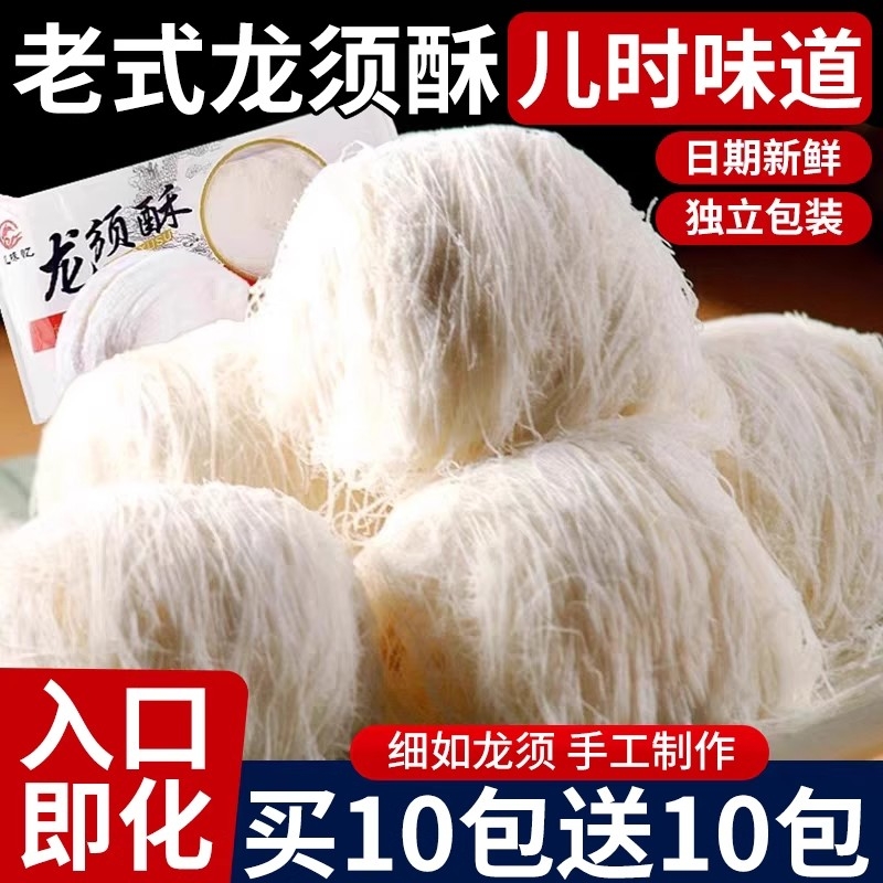 龙须酥旗舰店正宗老式特产手工糕点龙须酥糖休闲解馋怀旧零食好吃