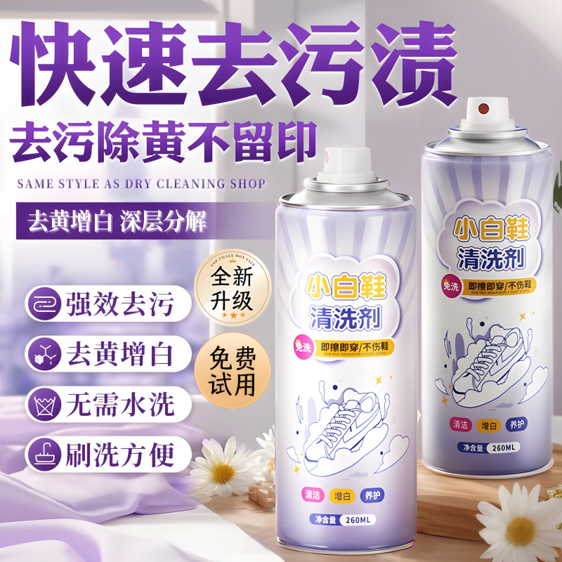 小白鞋去黄渍增亮干洗剂送鞋刷子