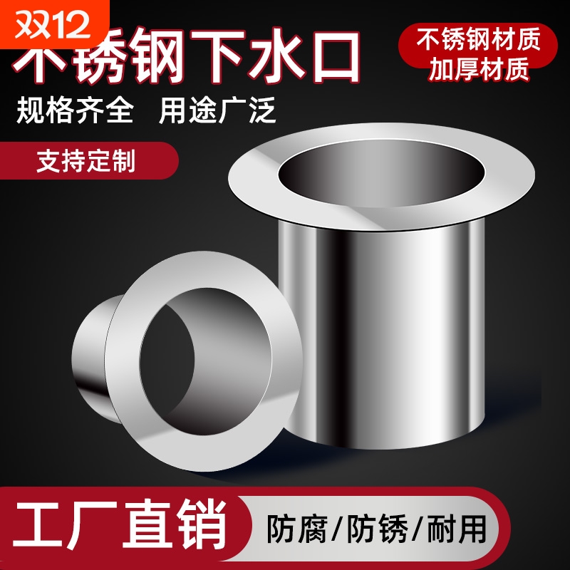 不锈钢下水口喇叭口污水口雨水口落水口芯子PVC排水管材水暖管配
