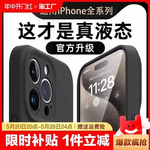 新款液态硅胶适用苹果15promax手机壳iphone15pro镜头全包14秋冬13龙年保护套plus防摔12情侣女11小众高级感P