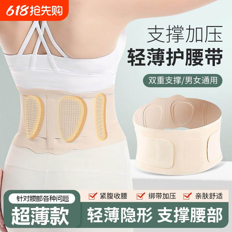 练功八段锦超薄支撑护腰带轻薄透气瑜伽腰围塑身收腹夏季腰托