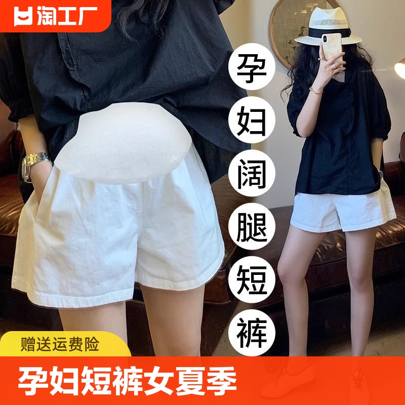 孕妇短裤女夏季薄款外穿时尚白色孕妇阔腿裤子宽松休闲托腹打底裤