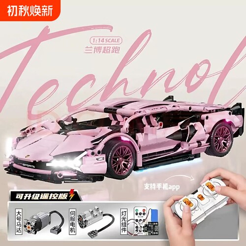 【批发价】粉色兰博基尼积木模车