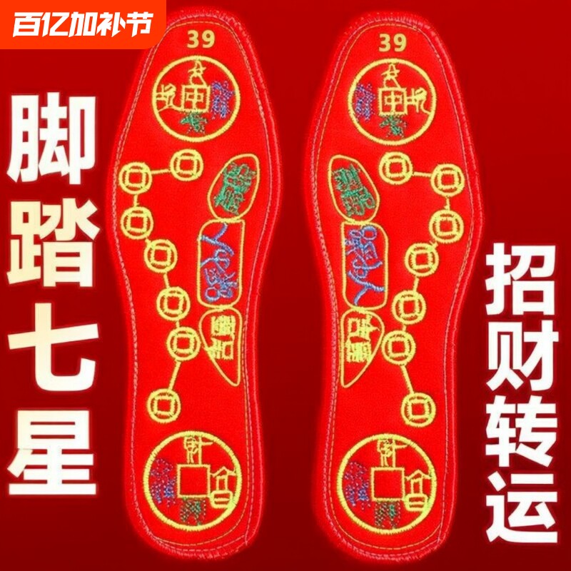 脚踏红色七星鞋垫男士吸汗防臭手工透气女士鞋垫十字绣鞋垫本命年
