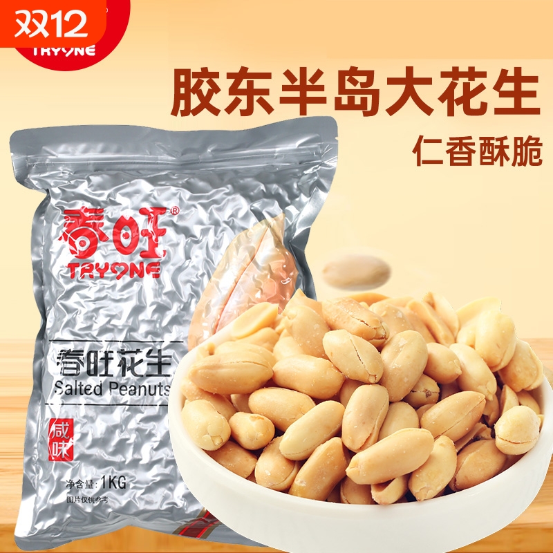 春旺航空咸味花生仁下酒花生米零食小吃炒货配料麻辣花生袋装小鱼