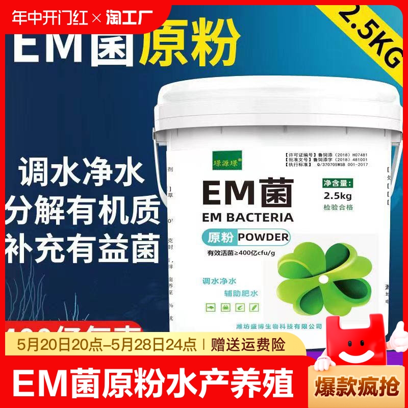 EM菌原粉水产养殖鱼虾蟹塘调水净水稳定菌相芽孢杆菌EM菌种肥水