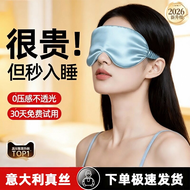 真丝眼罩遮光睡眠专用女士睡觉0压感午睡冰丝缓解眼疲劳腰罩助眠