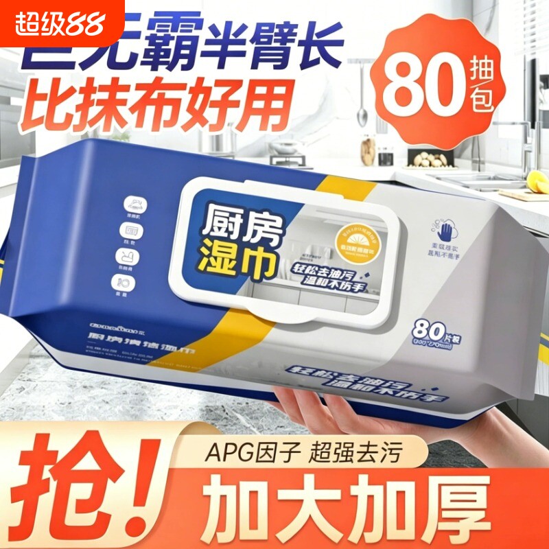 【买一次用半年】大包厨房湿巾图片