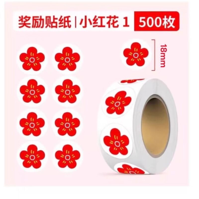 小红花儿童奖励贴纸幼儿园表扬鼓励励志卡通贴