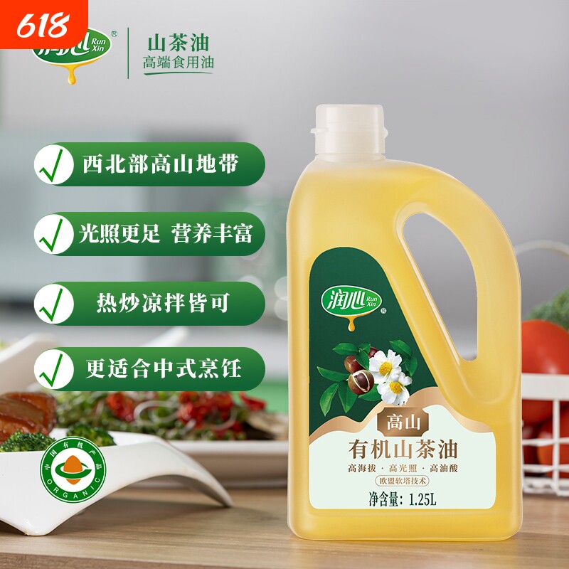润心高山有机山茶油食用月子油茶籽油低温压榨厨房用油顺丰包邮
