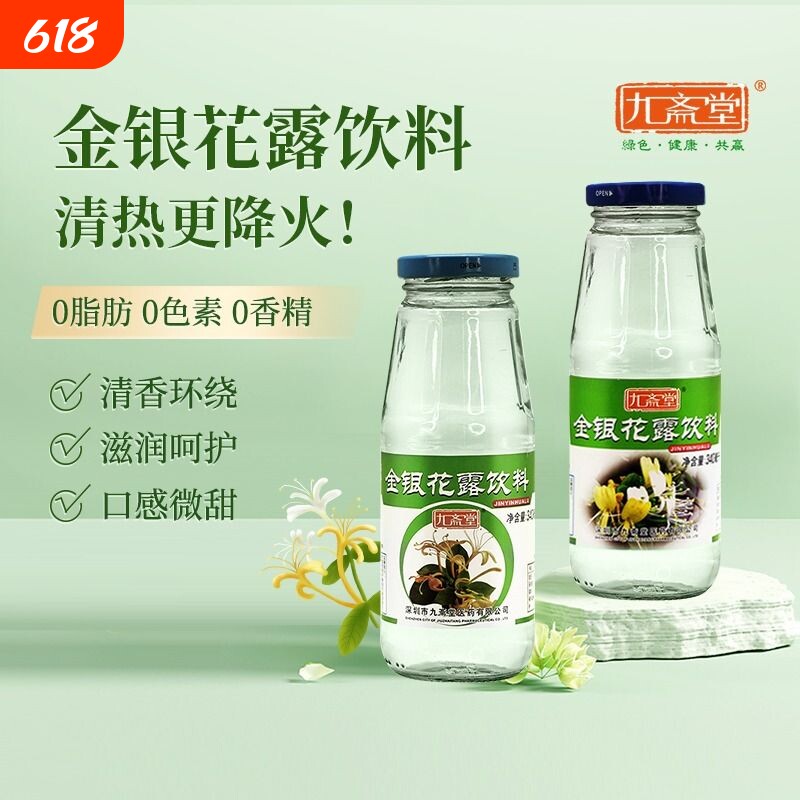 九斋堂金银花露凉茶饮料儿童清凉降暑整箱24瓶饮料水官方正品降火