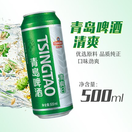 青岛啤酒清爽500ml*9罐啤酒正品包邮国货劲爽优选优质罐装原麦