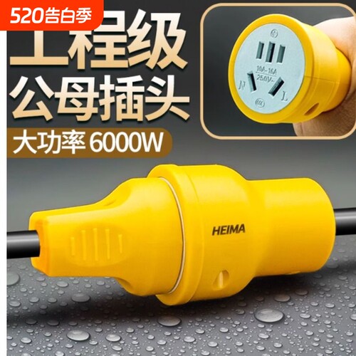 6000W三脚公母插头3脚