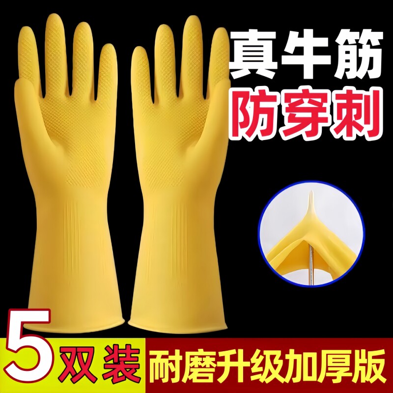 牛筋乳胶手套橡胶耐用家务胶皮塑胶洗碗加厚厨房工作劳保耐磨特厚