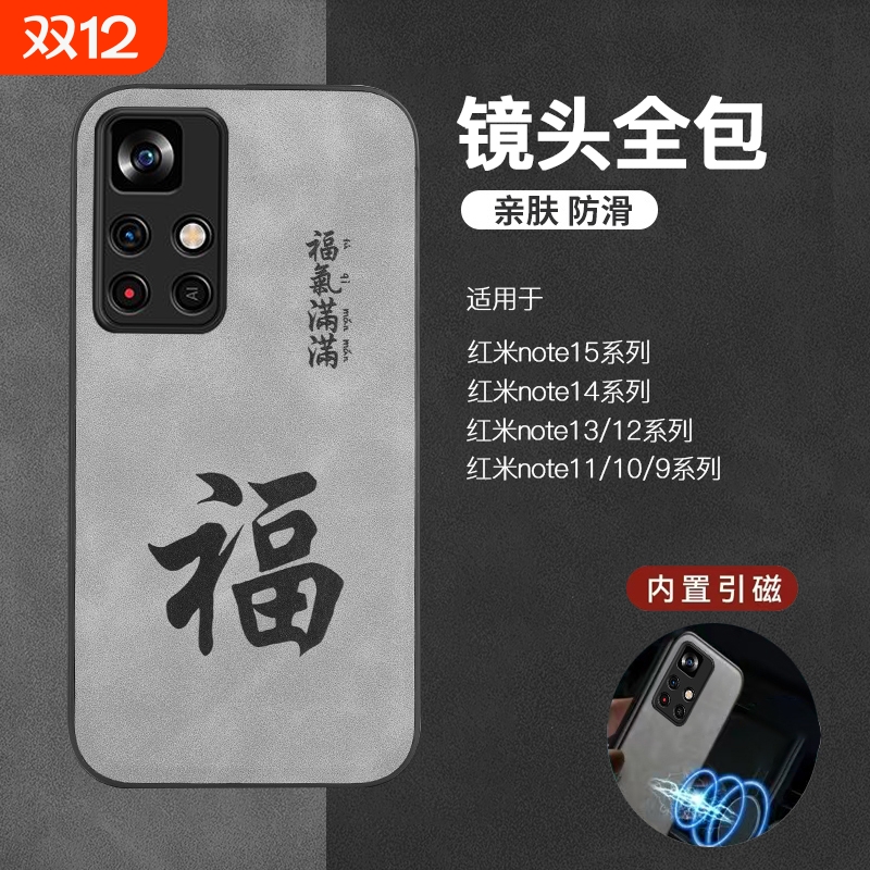 适用红米note15r防摔磁吸