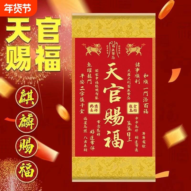 老师推荐玄关2025麒麟天官赐福客厅正品装饰画丝绢挂画办公室书房,家居饰品,吊饰/挂饰,淘宝优惠券,粉丝福利购,淘宝优惠卷