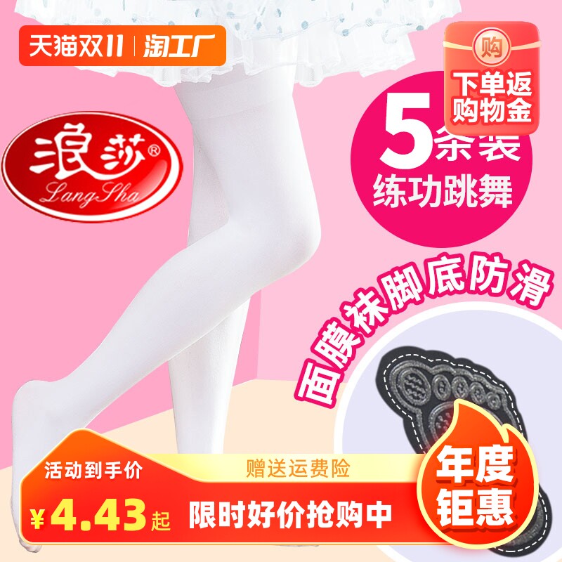 浪莎舞蹈袜夏季薄款儿童跳舞专用白色连裤袜防滑女童丝袜打底连体属于什么档次？