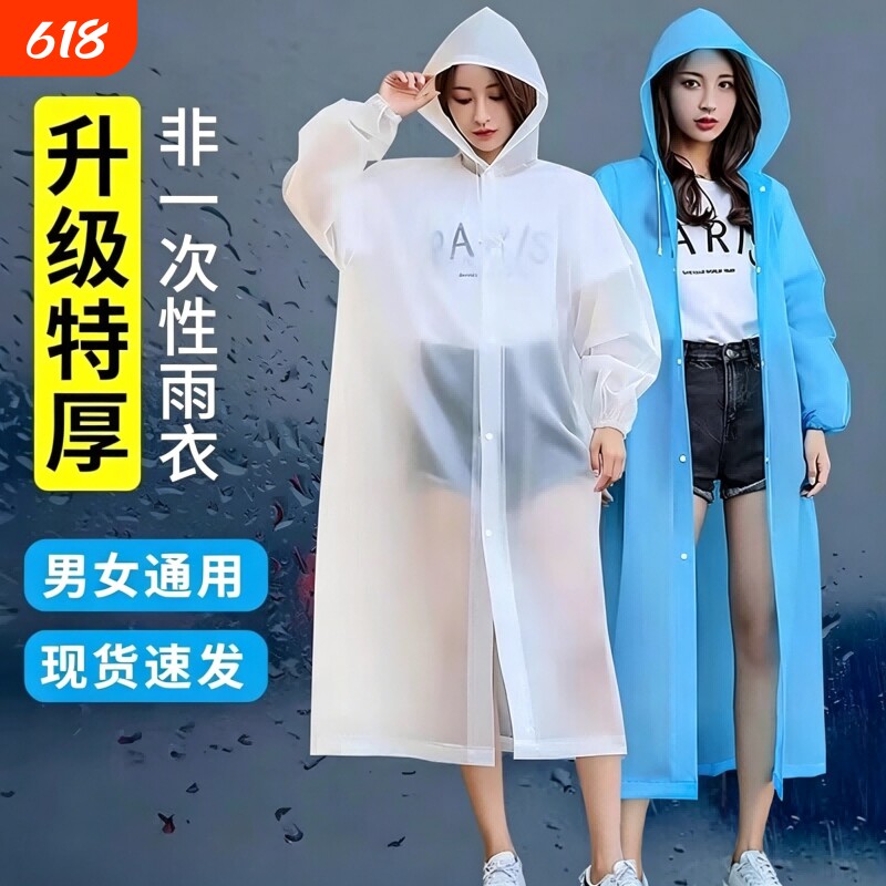 非一次性雨衣多巴胺新色户全人成长款外身防暴雨加厚旅游便携雨披