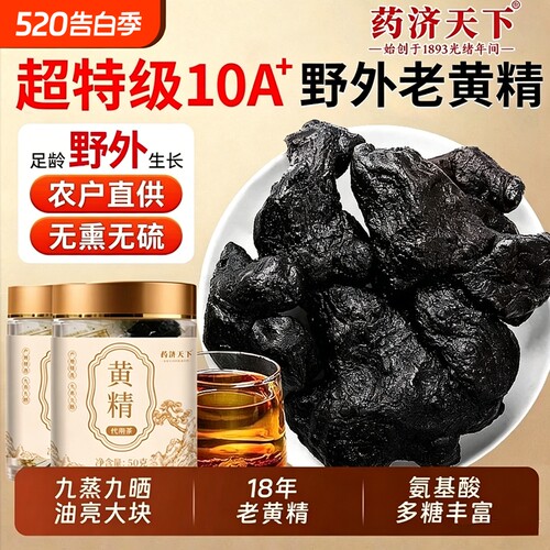 野生黄精九蒸九制官方旗舰店中药材即食煲汤泡水喝的功效与作用