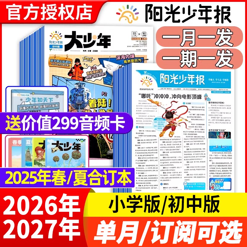 阳光少年报小学版初中版2025年现货2026年全年订阅春夏秋冬合订本阳光少年报报纸杂志大少年1-6年级小学生好奇号天地报刊过刊