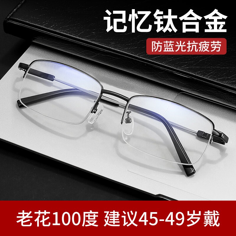 男士老花镜高档正品官方旗舰店舒适高清防蓝光2025新款江苏丹阳