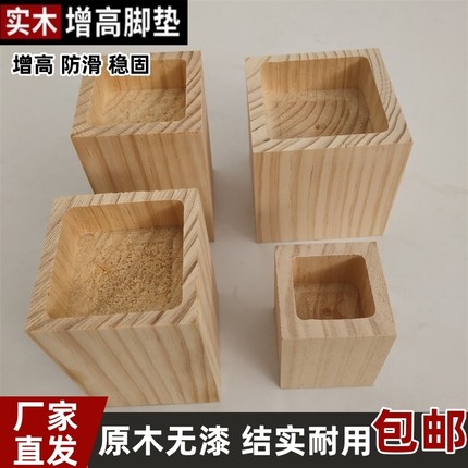 家具增高垫四个实木块床脚桌腿加高沙发脚茶几柜脚支撑松木方块
