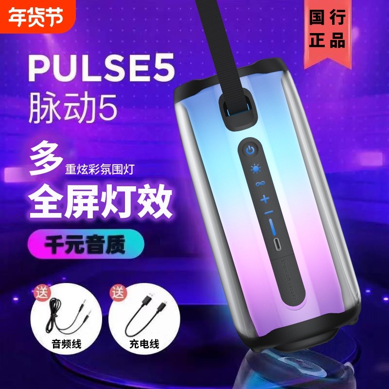 华强北户外便携式蓝牙音响pluse5代脉动4柏林之声炫彩灯无线音箱