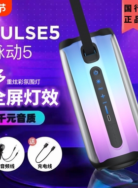 华强北户外便携式蓝牙音响pluse5代脉动4柏林之声炫彩灯无线音箱