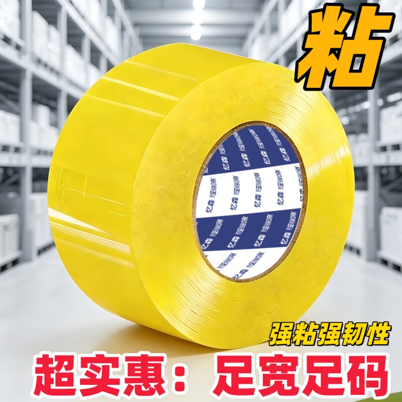 强高粘强韧性不易断强力透明胶带大卷宽快递打包包装封箱封口塑料胶布胶纸整箱地毯固定粘贴工厂直销