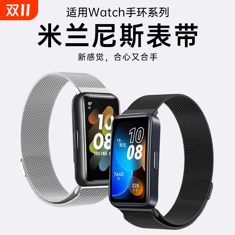 适用华为手环10表带9手表8荣耀7腕表带6pro金属米兰磁吸回环nfc表链watch八九代夏天替换带女运动band男配件