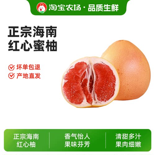 海南正宗红心柚子新鲜蜜柚现摘应季水果老树多汁包邮农场热带直发