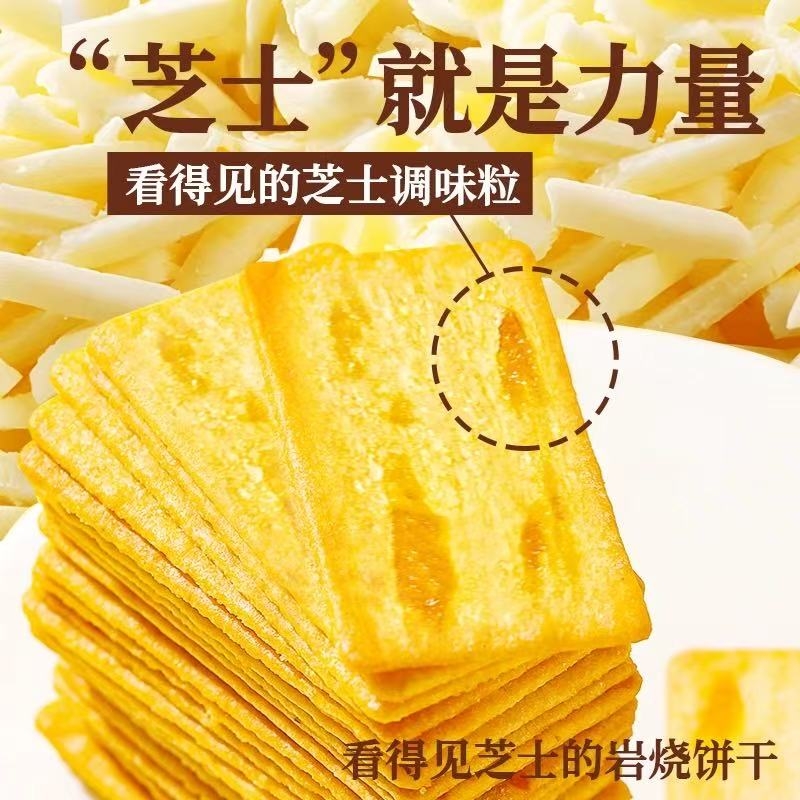 岩烧芝士薄脆饼干网红大众零食品办公室休闲零食独立小包装解馋