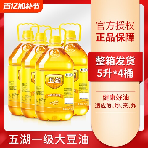 五湖食品一级大豆油5L*1/2/4桶转基因大豆食用油家用健康整箱