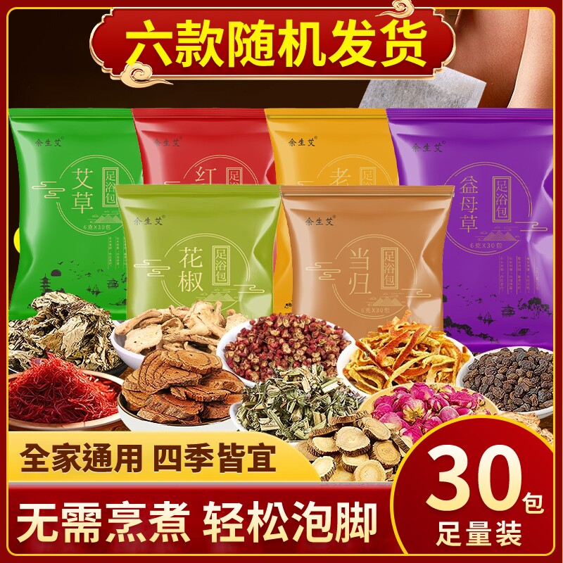 泡脚药包专用助睡眠叶艾草排汗男花椒足浴包去湿气女士生姜