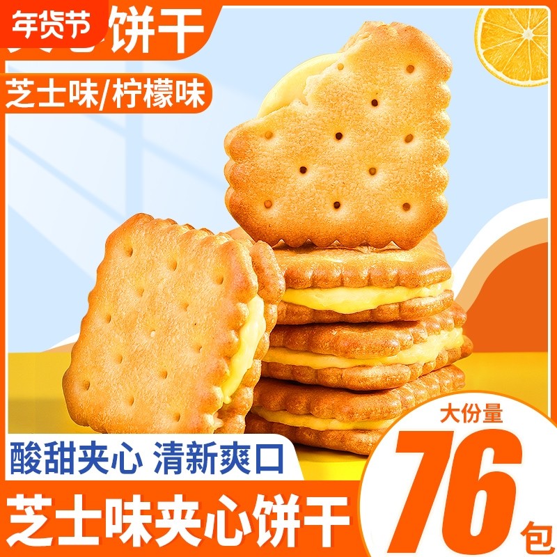 比比赞芝士味夹心饼干整箱批发小零食小吃休闲食品单独小包装酥脆