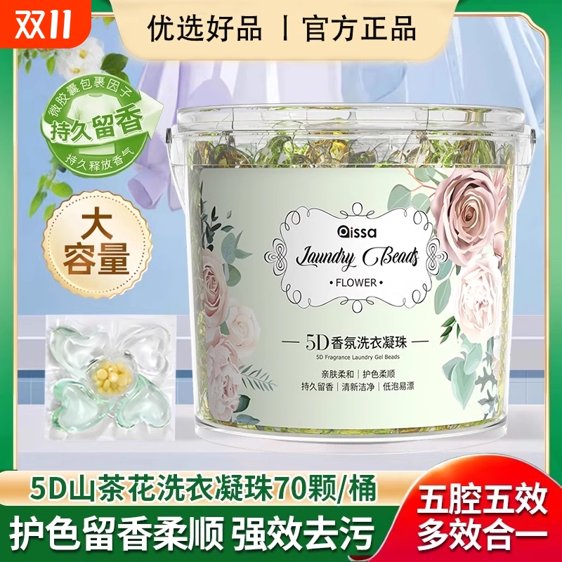 山茶花洗衣凝珠持久留香除菌除螨