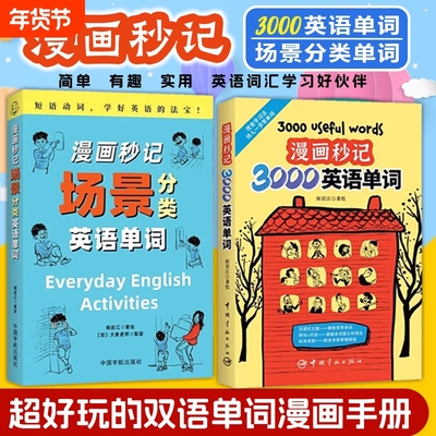 漫画妙记3000英语单词