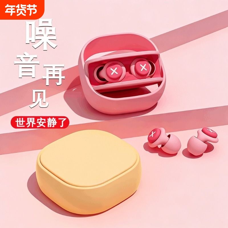 硅胶耳塞宿舍隔音学习耳塞降噪防噪音静音睡眠防睡觉海绵吵塞子