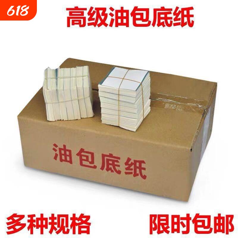 烘焙用纸国产油包底纸 蒸包纸馒头纸 油纸包底纸包子垫面包垫10斤