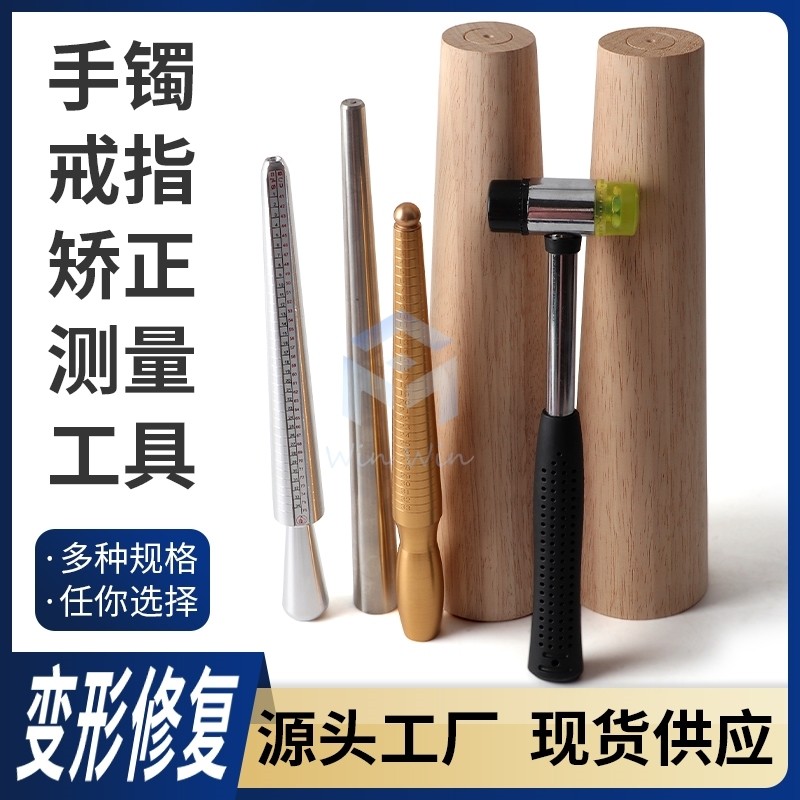 镯子矫正器手镯整形棒戒指固定棒固定调节器黄金变形修复工具测量