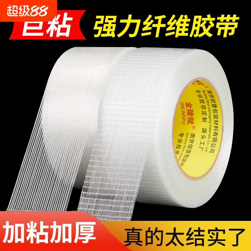 玻璃纤维胶带单面强力条纹网格工高粘度耐高温防水无痕家电冰箱航模飞机模型锂电池固定专用重物捆扎篷布修补