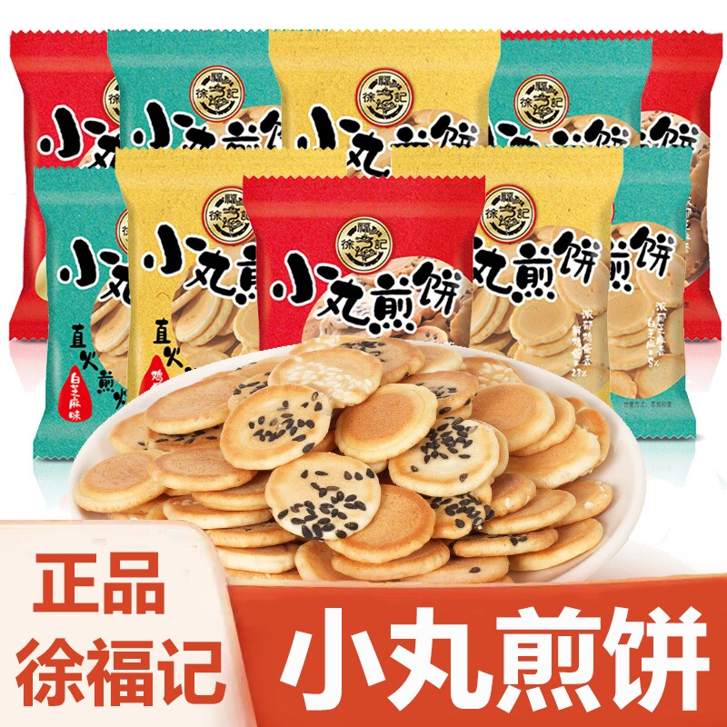 徐福记日式小丸煎饼干儿童零食鸡蛋味薄脆休闲食品小包装散装芝麻