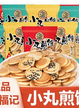 徐福记日式小丸煎饼干儿童零食鸡蛋味薄脆休闲食品小包装散装芝麻