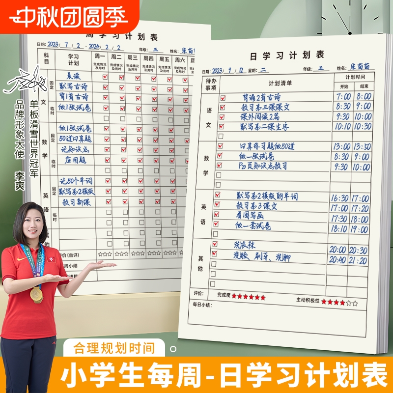 自律学习计划表打卡本小学生课程表好习惯养成任务规划卡片计划本大容量每周每日单词完成情况清单背诵书写