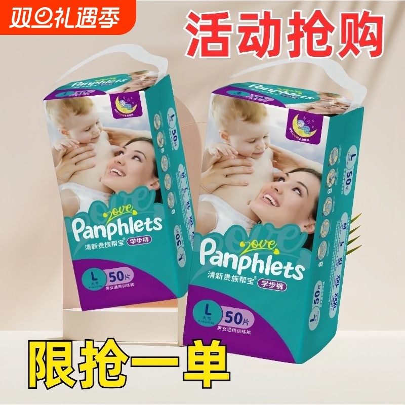 清新贵族帮宝纸尿裤舒适拉拉学步裤超薄透气男女宝婴儿尿不湿绿帮