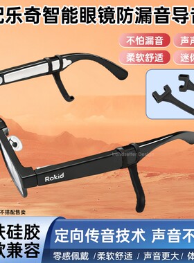 适配RokidGlasses乐奇眼镜防漏音导音管AI眼镜粗镜腿硅胶套管拾音器入耳式声音放大降噪防漏防噪扩音器聚音器