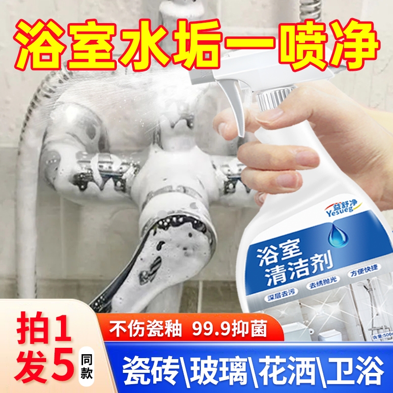 多功能浴室清洁剂家用擦玻璃强力